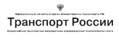 ГЛАВНЫЙ ПАРТНЕР ТРАНСПОРТНОЙ ОТРАСЛИ
