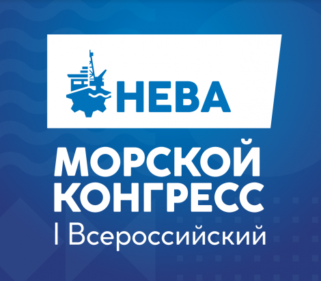 С 28 сентября стоимость участия во Всероссийском Морском конгрессе изменится