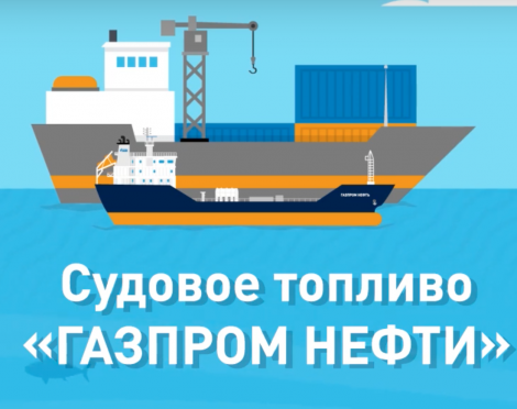 Член Российской палаты судоходства – компания «Газпромнефть Шиппинг» – примет участие в Морском конгрессе